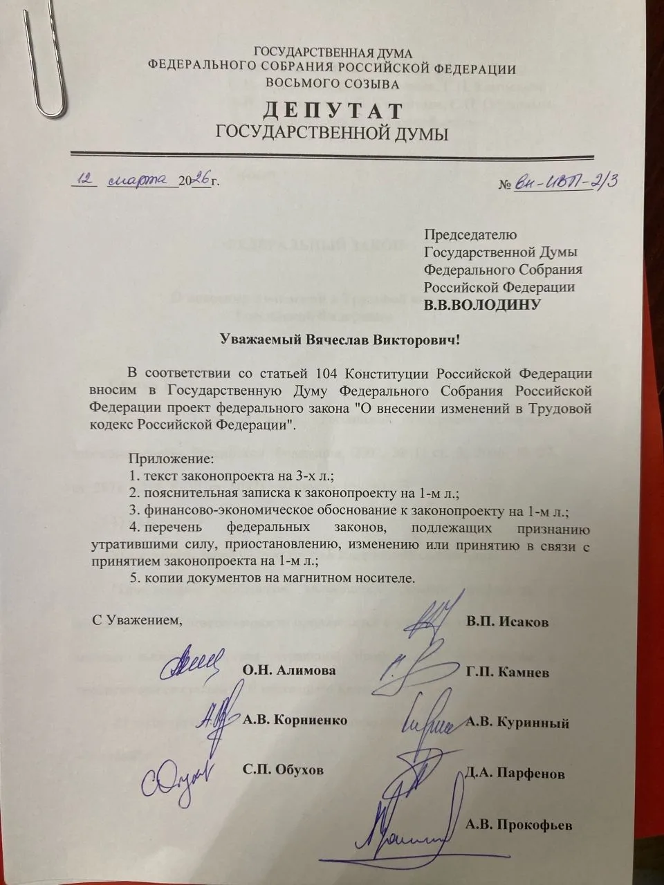 Депутаты Госдумы фракции КПРФ выступили с законодательной инициативой по дополнительной...