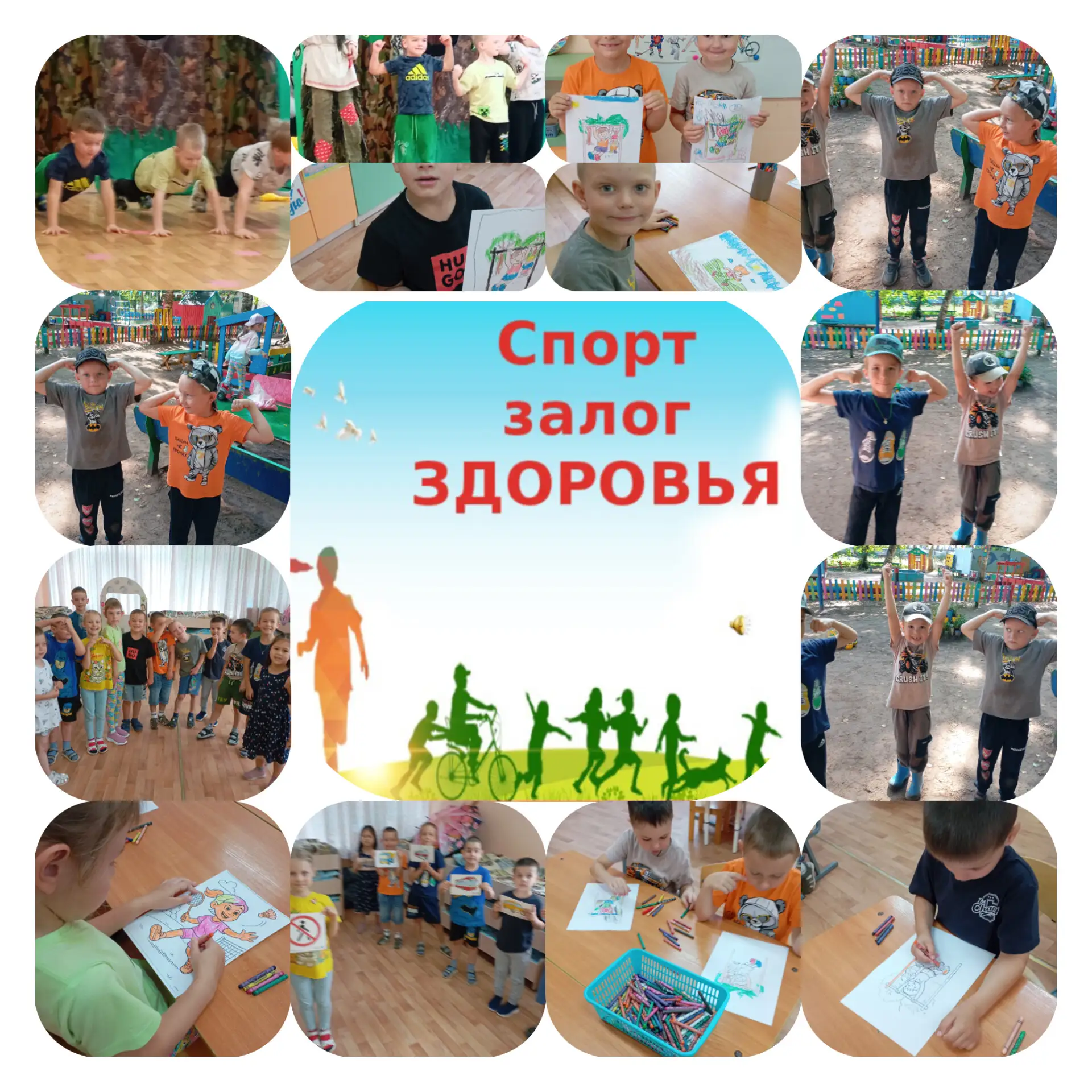 "Неделя спорта" в группе