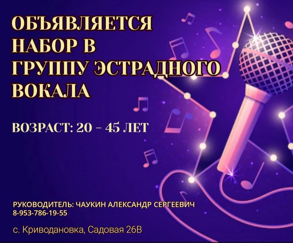 🔥 ШОУ - ГРУППА ЭСТРАДНОГО ВОКАЛА ОБЪЯВЛЯЕТ НАБОР!