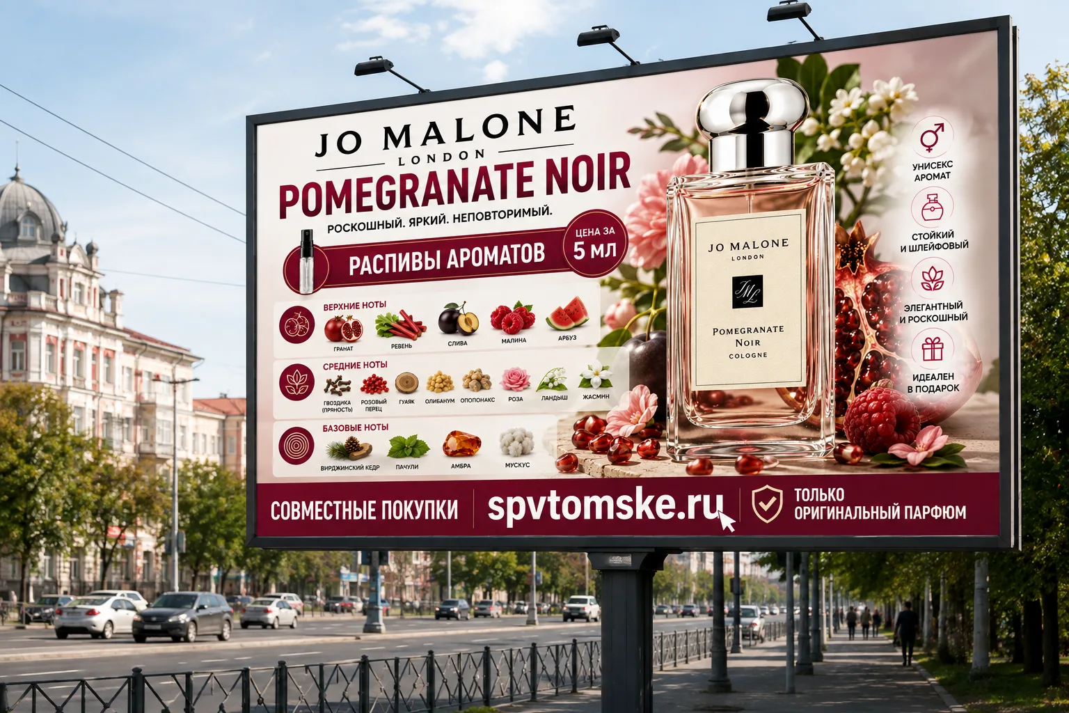 🍷 POMEGRANATE NOIR — АРОМАТ С ХАРАКТЕРОМ