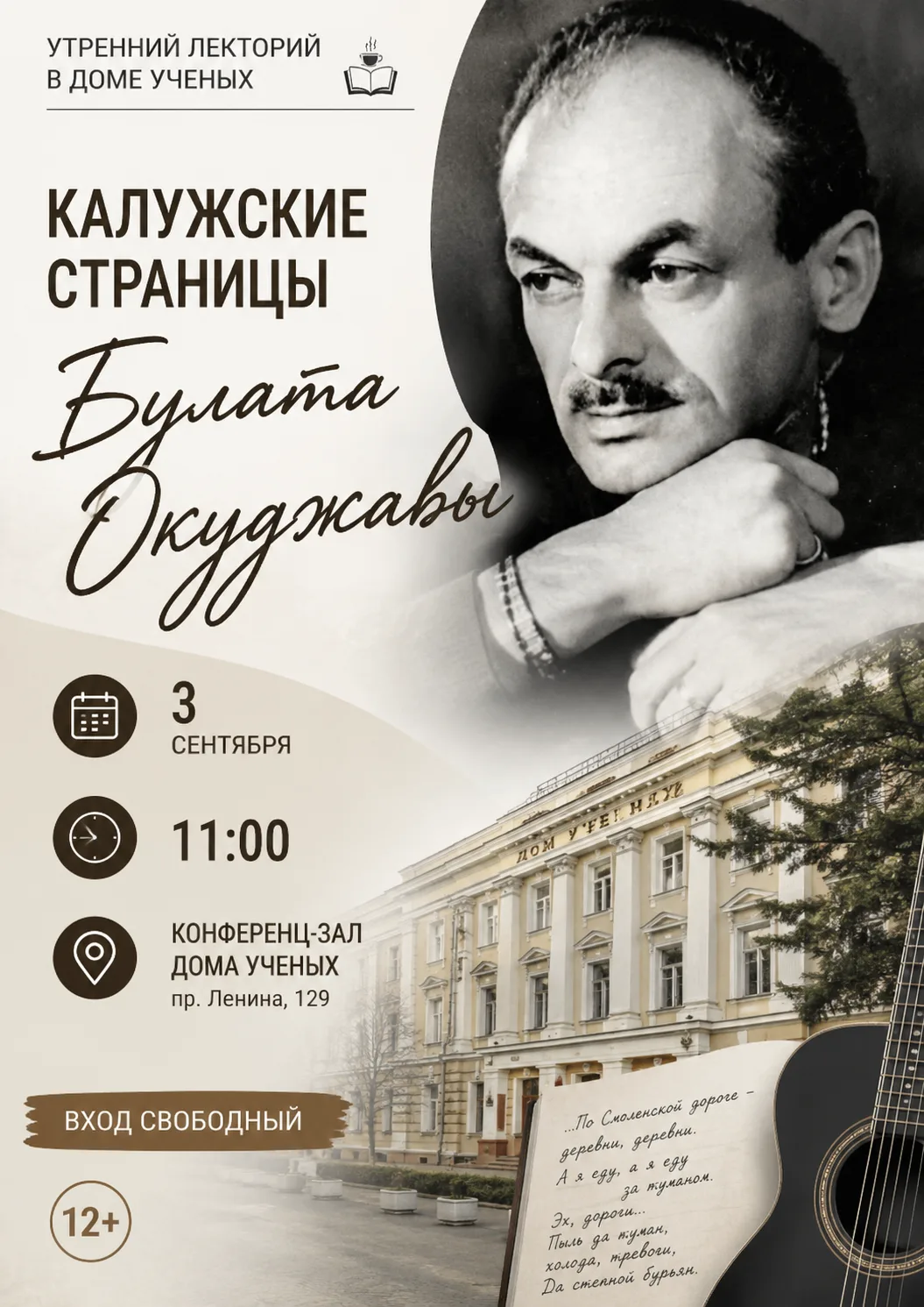 🗣3 сентября в 11:00 в конференц-зале Дома учёных в Обнинске состоится утренний лектори...