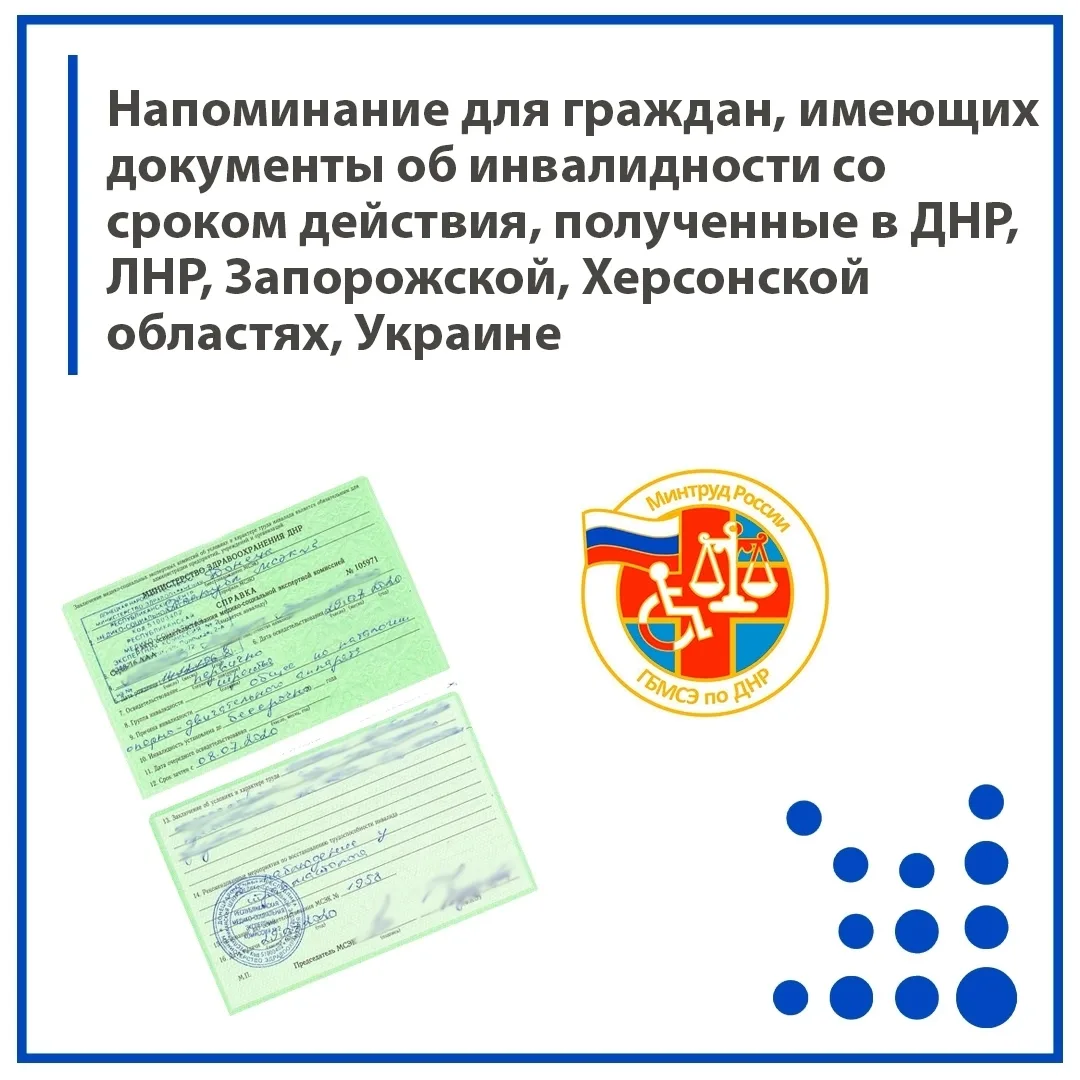 Напоминание для граждан, имеющих документы об инвалидности со сроком действия, полученн...