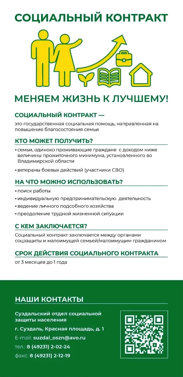 ✨ Государственная социальная помощь на основании социального контракта оказывается граж...