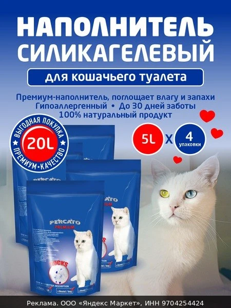 🐾Премиум наполнитель Percato для кошачьего туалета силикагелевый, 20 л