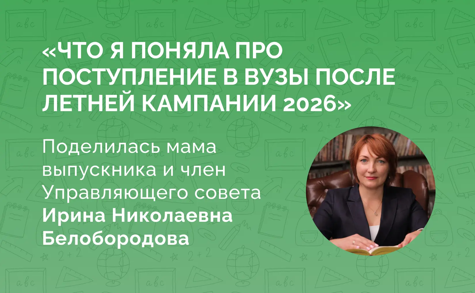 «Что я поняла про поступление в ВУЗы после летней кампании 2026»
