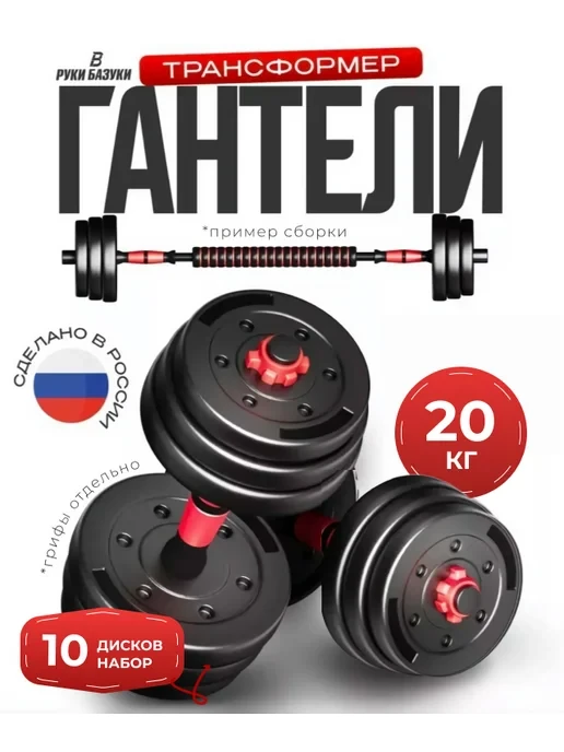 📊 389₽ 1544₽ 🛍 Набор создания для гантелей до 20кг / Руки Базуки