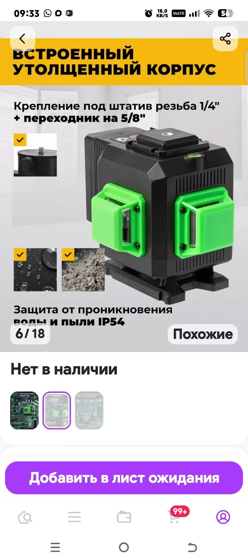 Продам новый лазерный уровень.