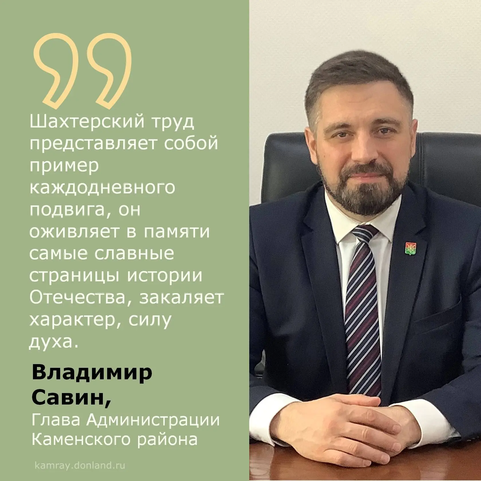 Уважаемые шахтеры, ветераны угольной промышленности!