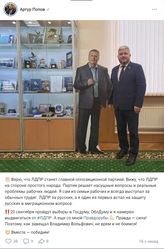 "Я себя под Ленина Вольфыча правлю..."

Вот Артур Попов и определился со своей новой партийной прина