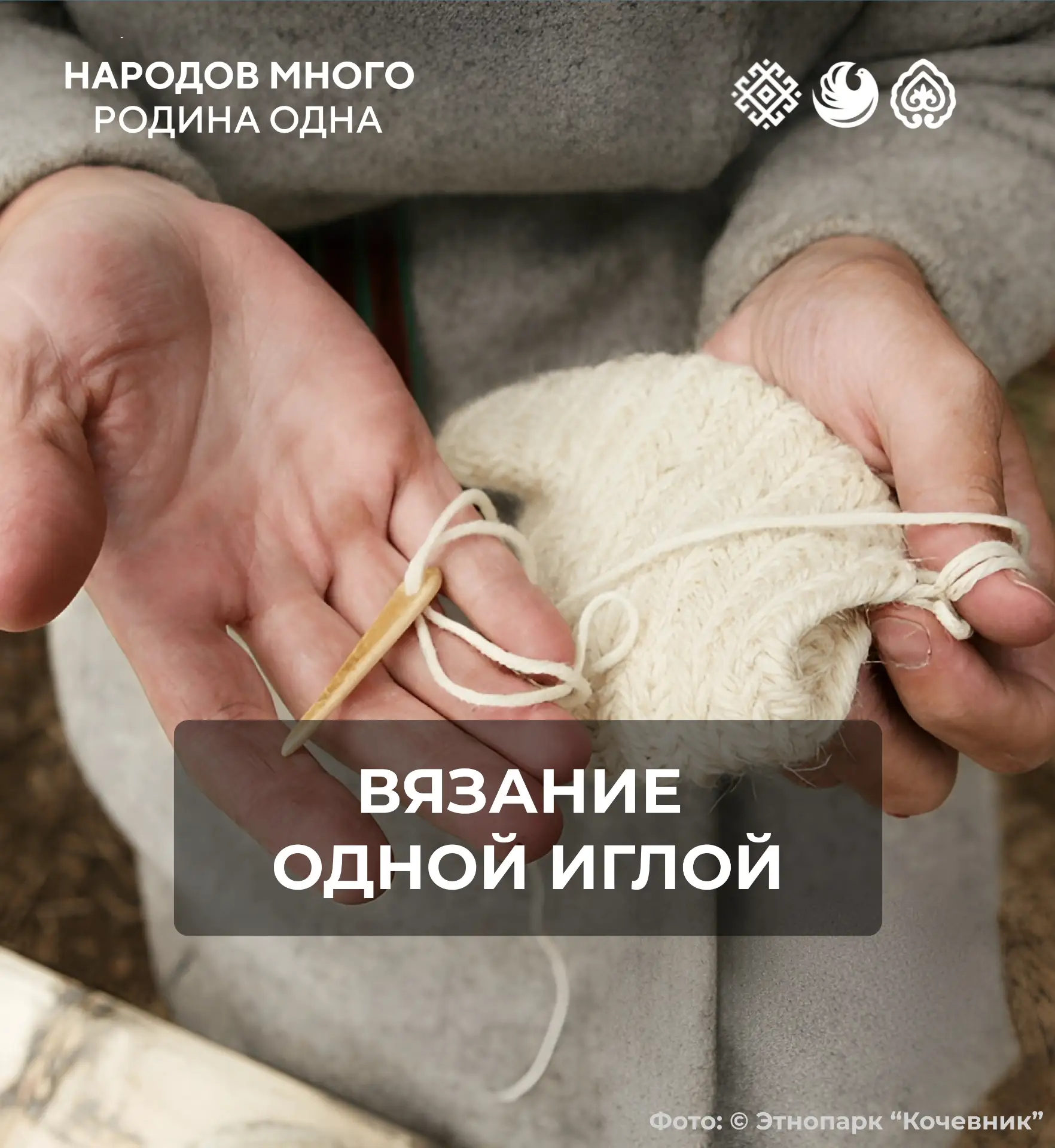 ❤️ Ремесло вепсов: вязание одной иглой