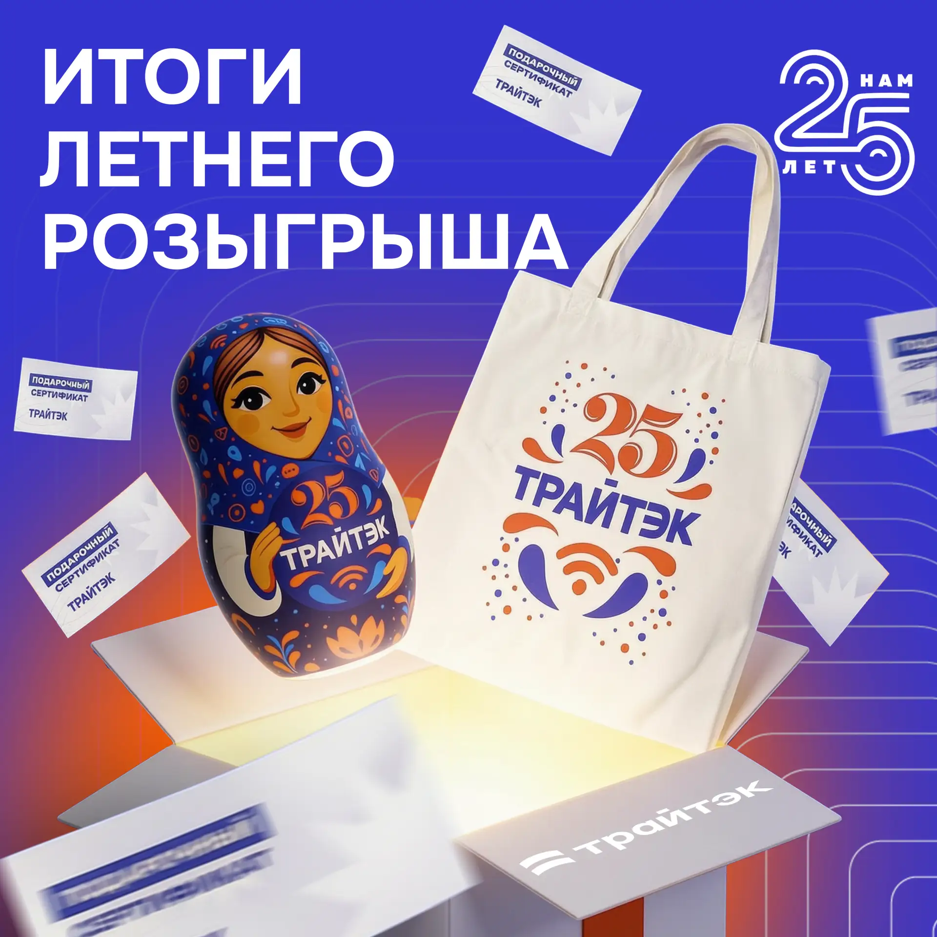 Подвели итоги розыгрыша! 🎉
Списки победителей — можете посмотреть тут👇
[контакт скрыт]

Для актива