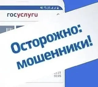 ❗️Внимание! Злоумышленники звонят, представляясь курьерами, и сообщают, что собираются ...