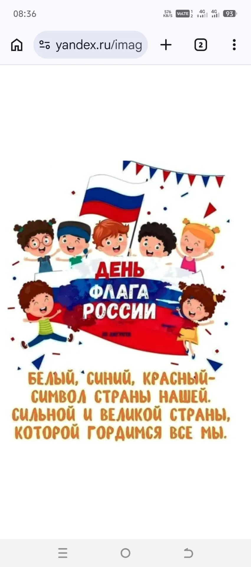 🎉 В преддверии Дня российского флага в нашем детском саду прошло особенное занятие! 🇷🇺