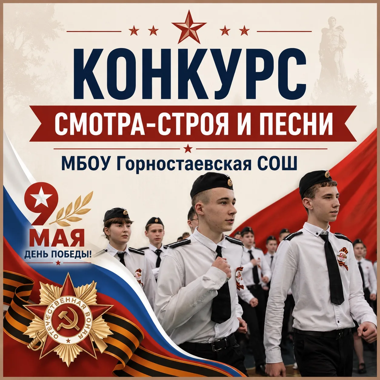 🎖️🎶✨Конкурс смотра строя и песни✨🎶🎖️