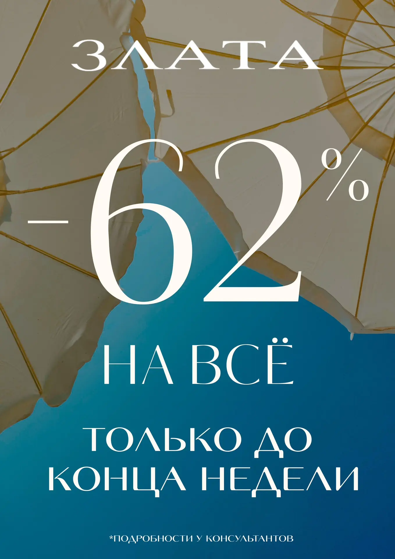 🔥 ЖАРКИЕ СКИДКИ в ЗЛАТА!🔥