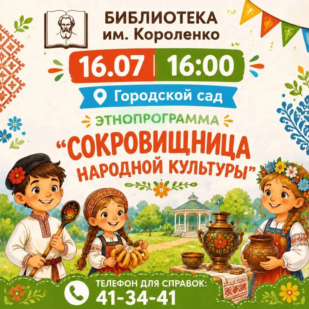 Летний проект «Вокруг лета» от Областной специальной библиотеки им.Короленко продолжается!