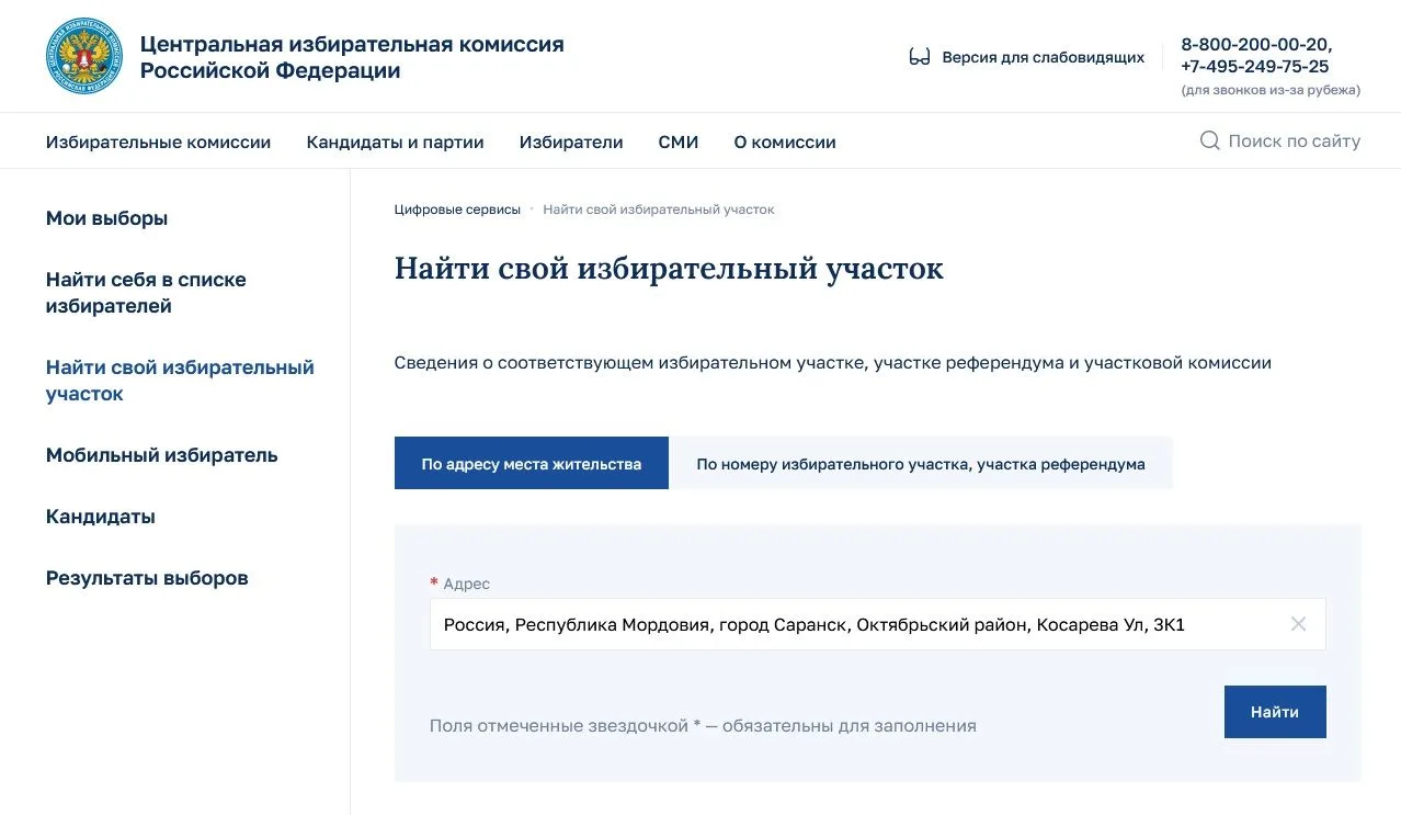 ✅ Как узнать, где ты сможешь проголосовать на предстоящих выборах?

👉 Предлагаем воспользоваться сп