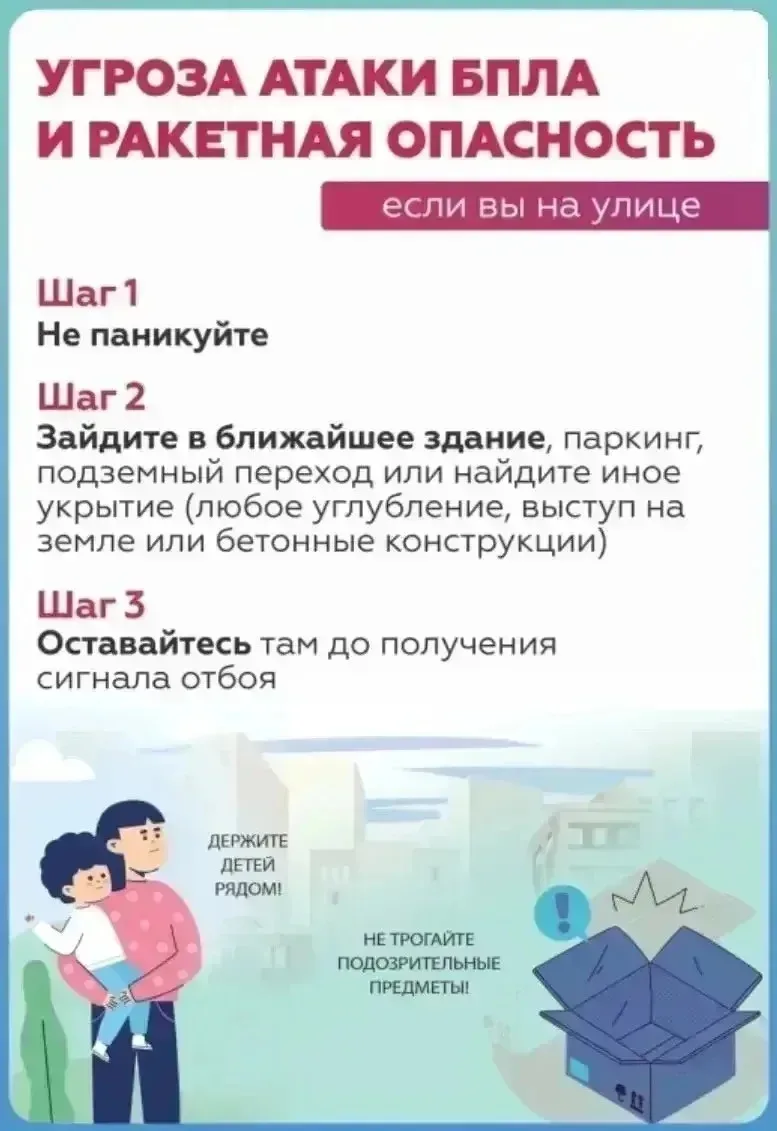 ❗️Ульяновцам объяснили, что делать при сигнале «Ракетная опасность»