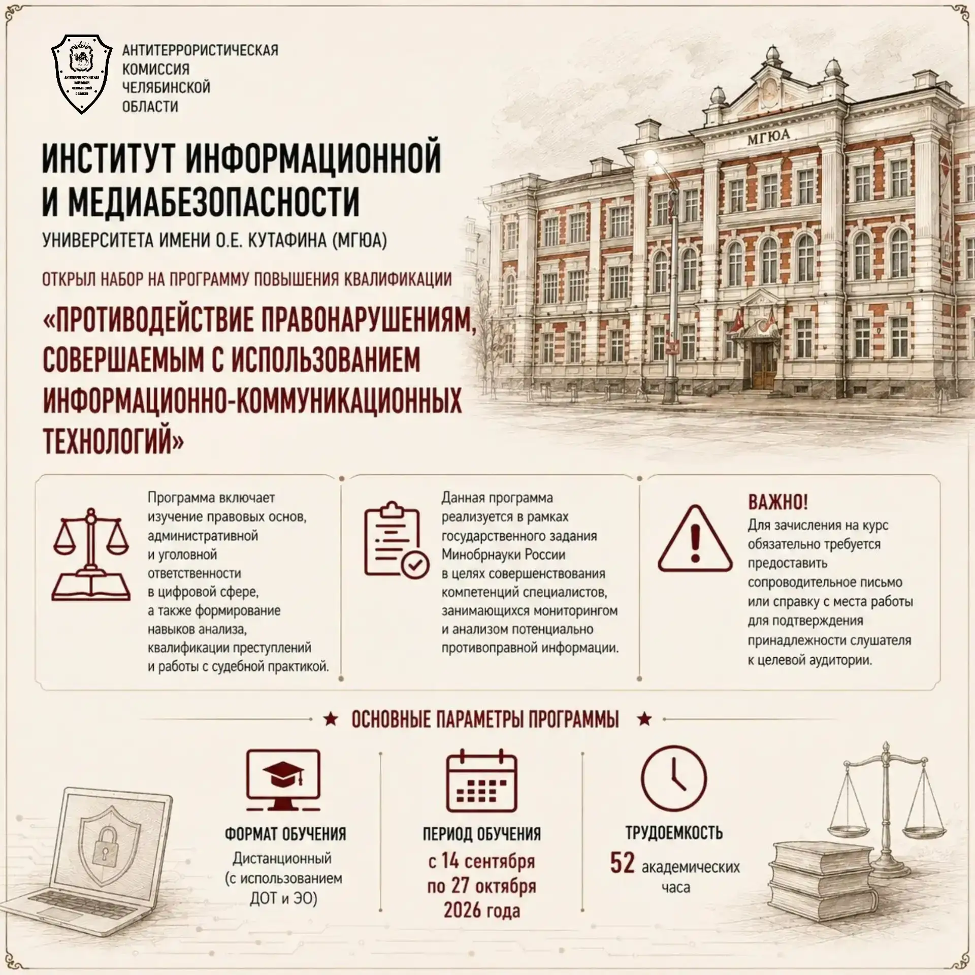 📣 Институт информационной и медиабезопасности Университета имени О.Е. Кутафина (МГЮА) ...