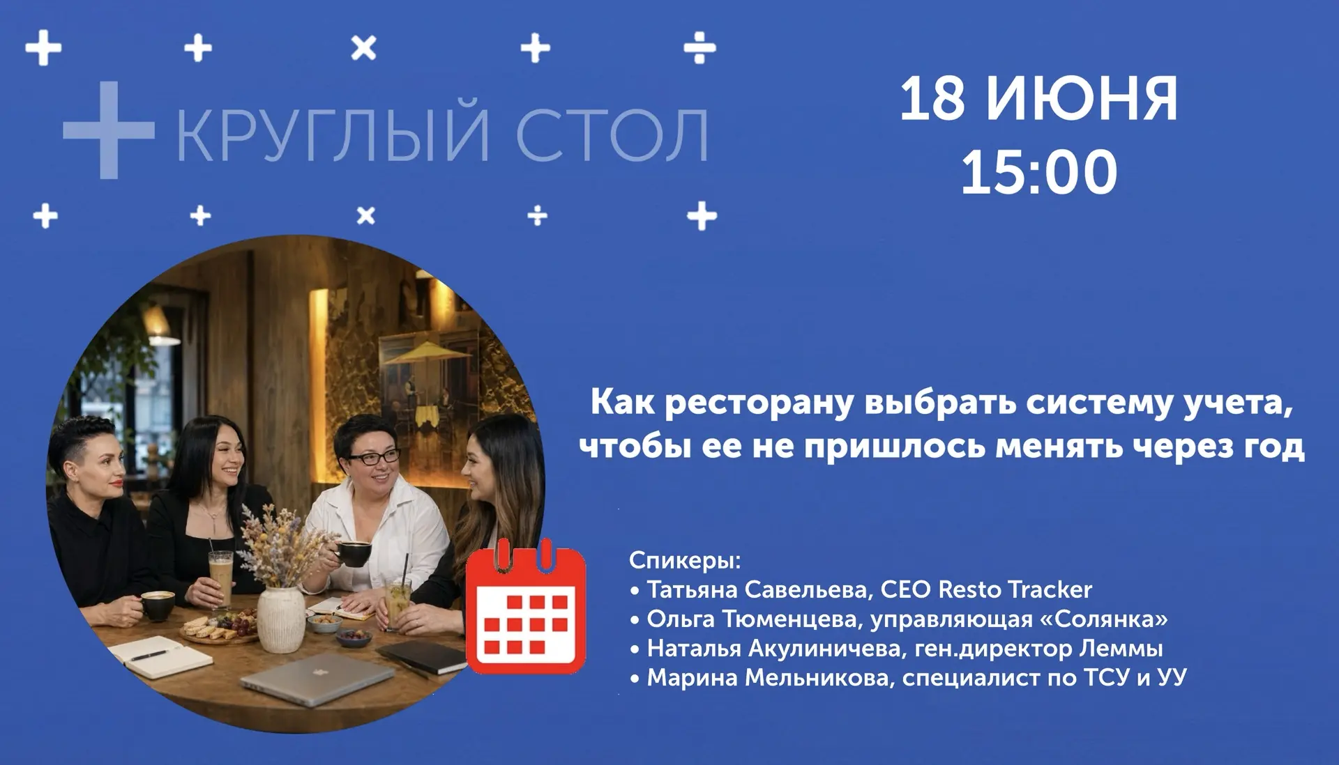 😱Коллеги, уже завтра в 15:00 мы встречаемся за круглым столом с ❗️Татьяной Савельевой, ❗️Ольгой Тюм