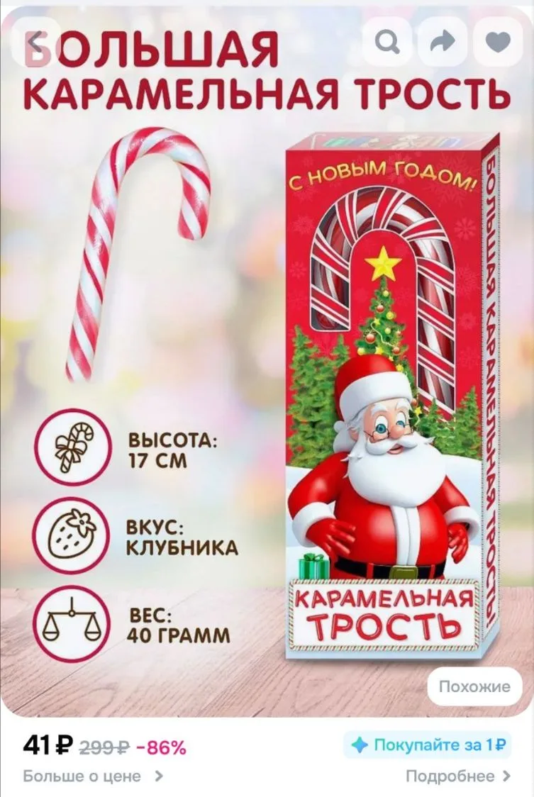 💙Карамельная трость новогодняя большая, со вкусом клубники, 40 г