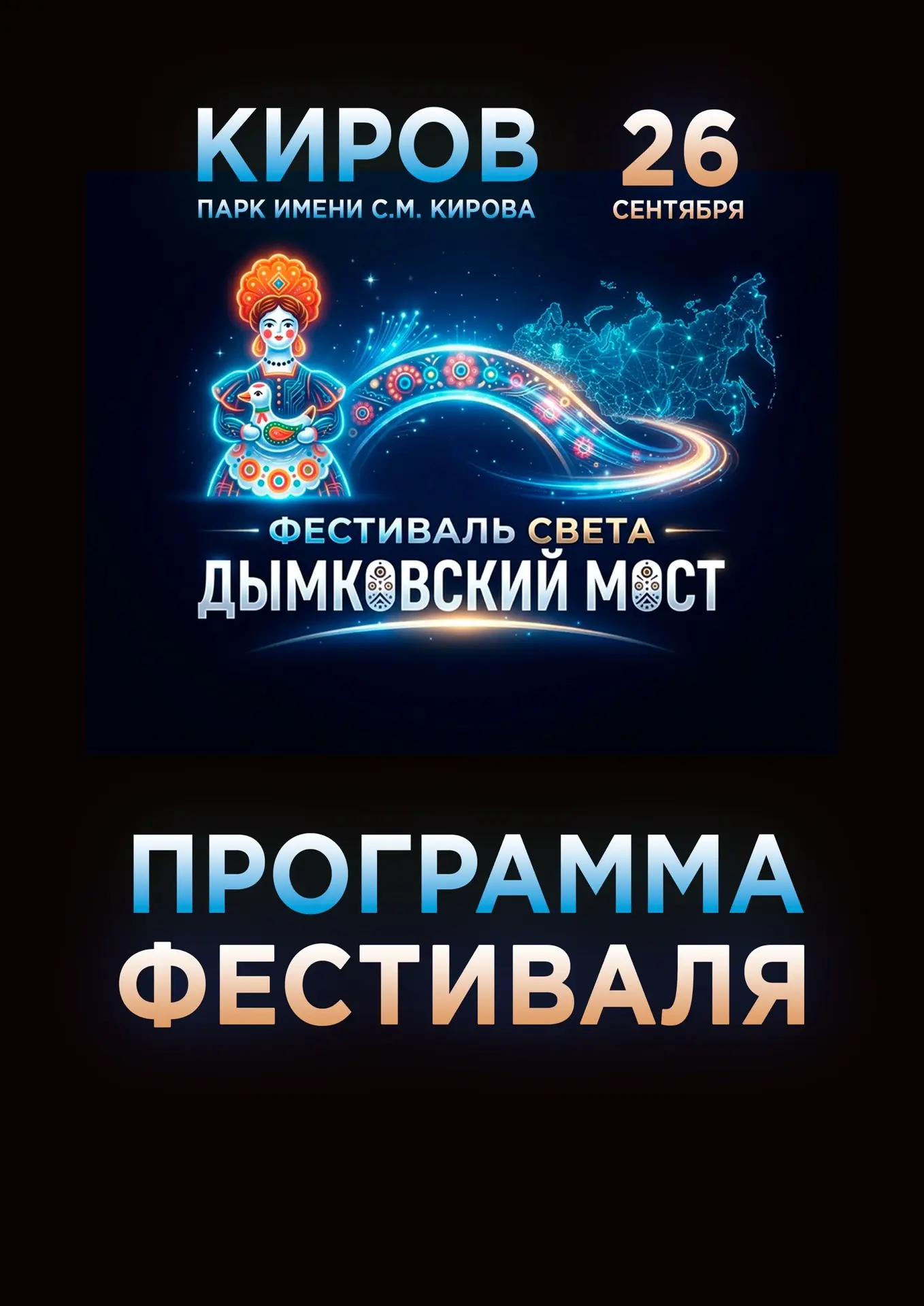 💥Друзья, уже в эту субботу 26 сентября в Кирове пройдет масштабное событие - фестиваль...