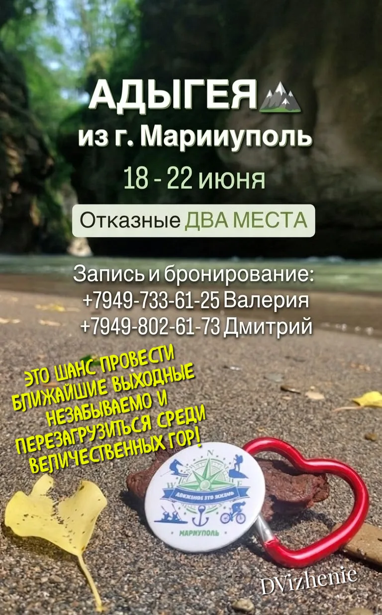 💥Успейте в горы! 
Появились ОТКАЗНЫЕ места 
в АДЫГЕЮ!
Мечтали о свежем горном воздухе, термальных и