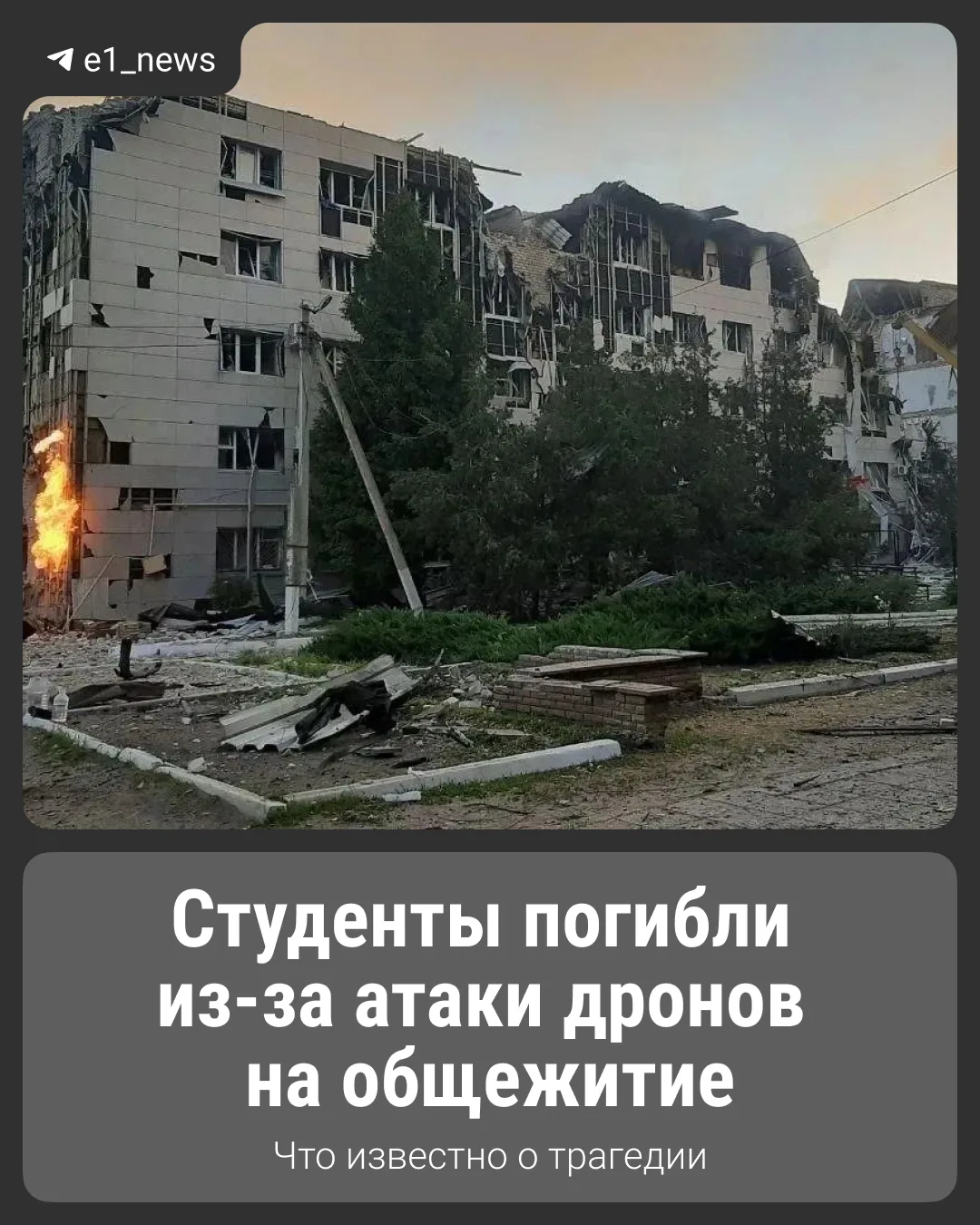 Студенты погибли от атаки дронов под Луганском.   Учебный корпус и общежитие Старобельского профколл