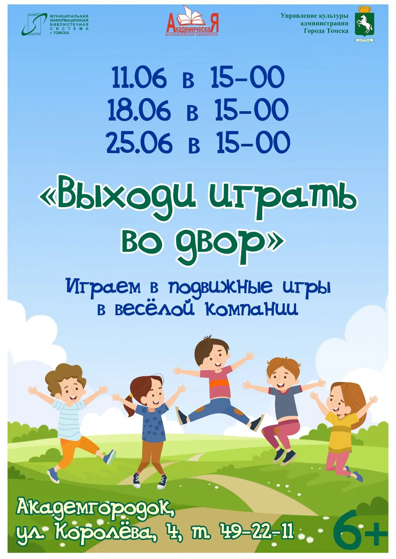 ☀️🌿 Выходи играть во двор!