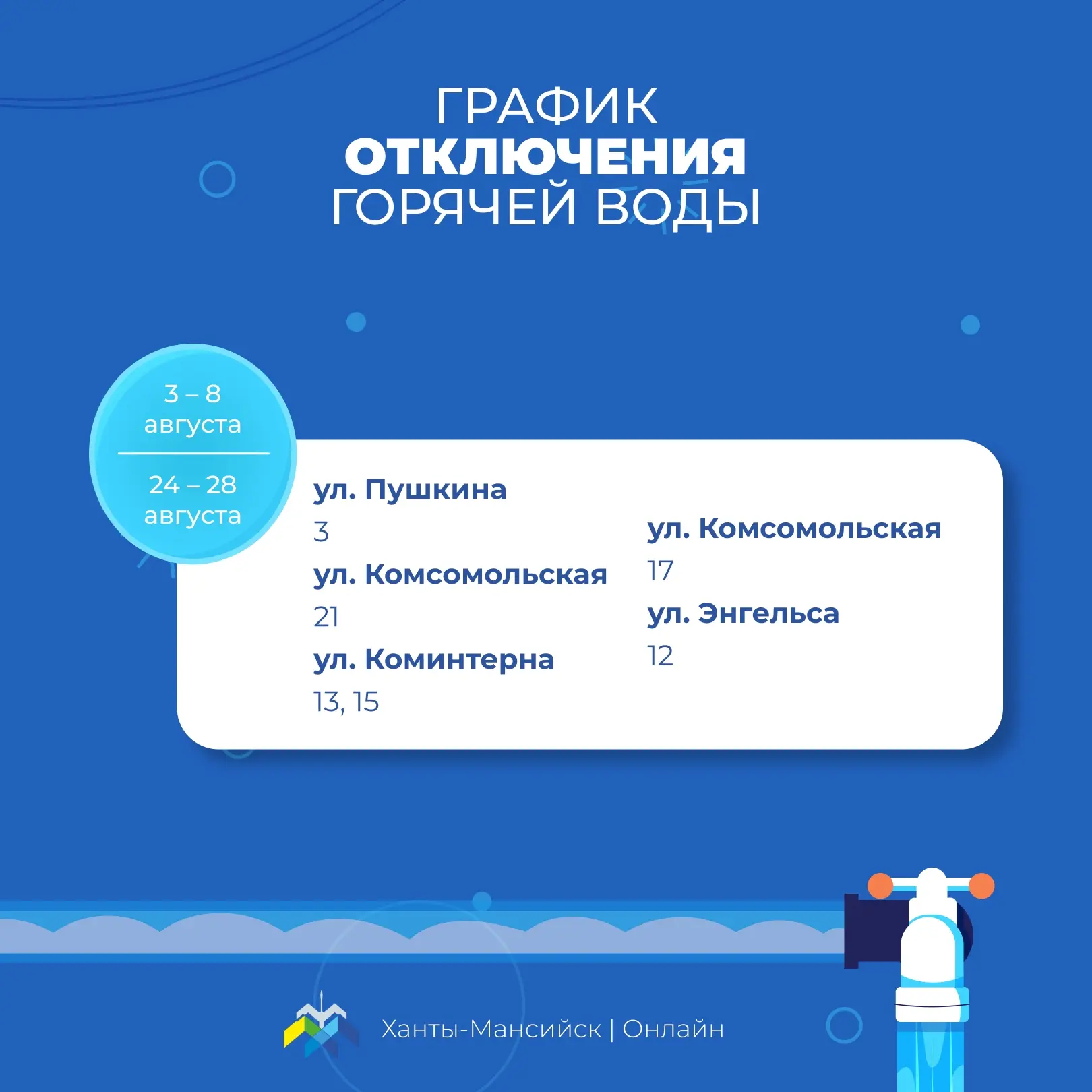 В окружном центре начались профилактические работы по обслуживанию системы горячего водоснабжения 🛠️