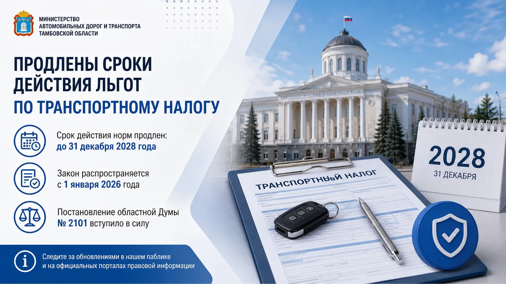 Продлены сроки действия льгот по транспортному налогу