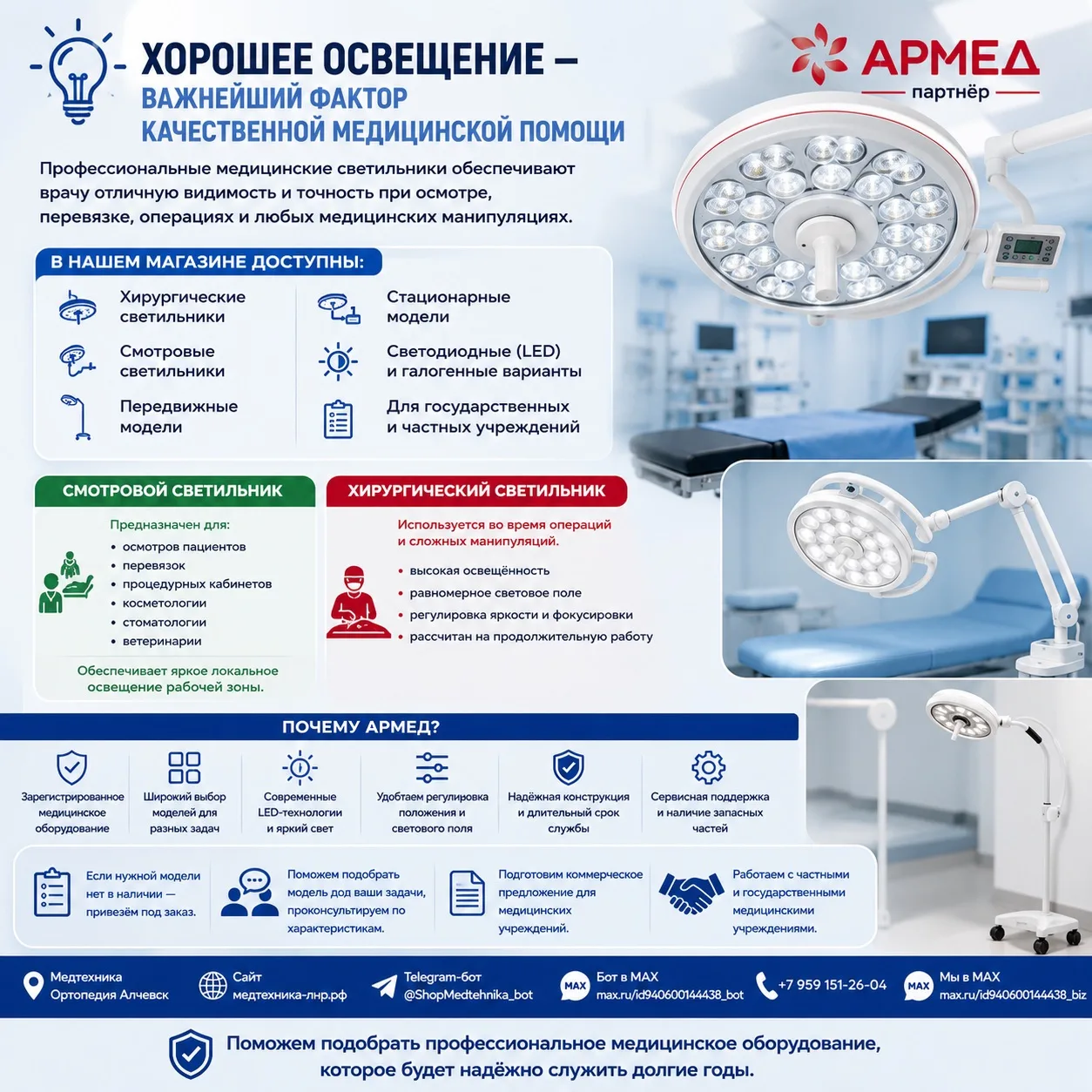 💡 Хорошее освещение — один из важнейших факторов качественной медицинской помощи