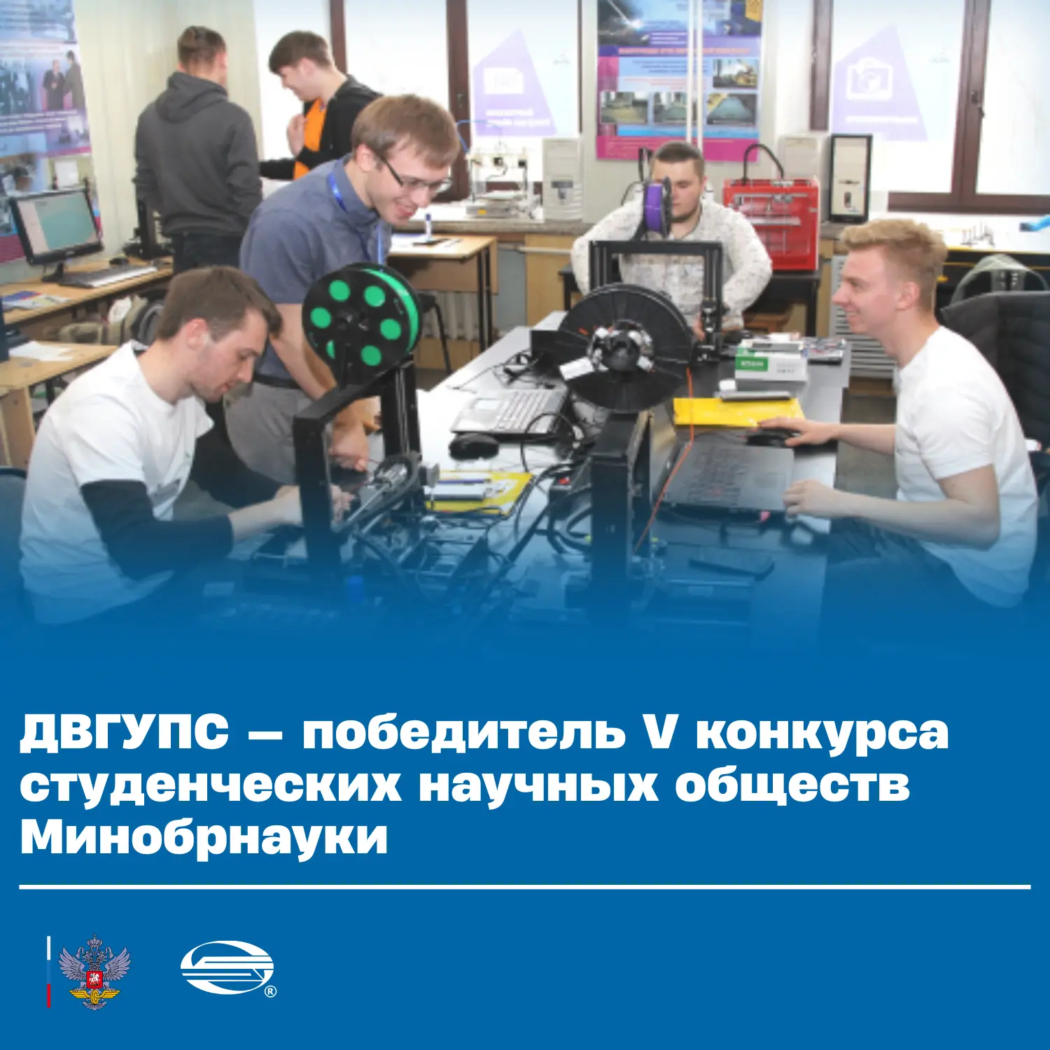 ⚡️Команда Студенческого научного общества ДВГУПС получила грант на развитие инженерного бюро  🏆Коман