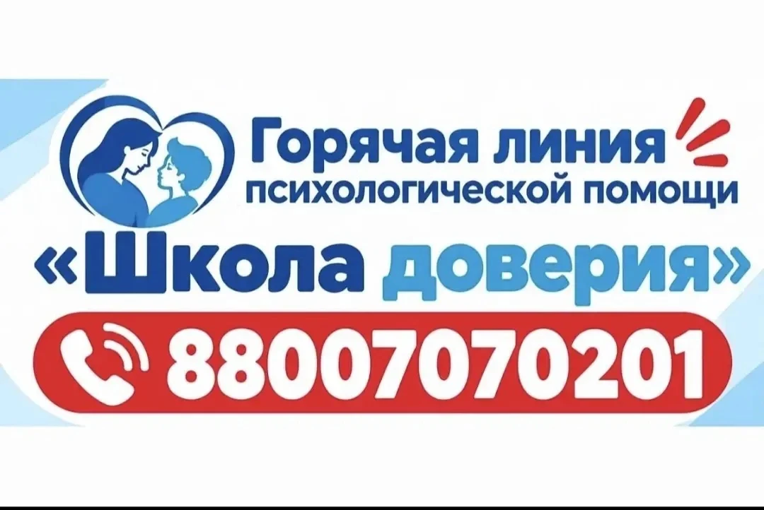 Министерство просвещения РФ 11 сентября запустило линию психологической помощи «Школа д...