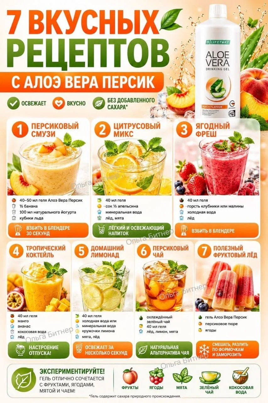 Гель Алоэ Вера Персик 🍑 - это полезно! А вы знаете, что с ним можно приготовить, напри...