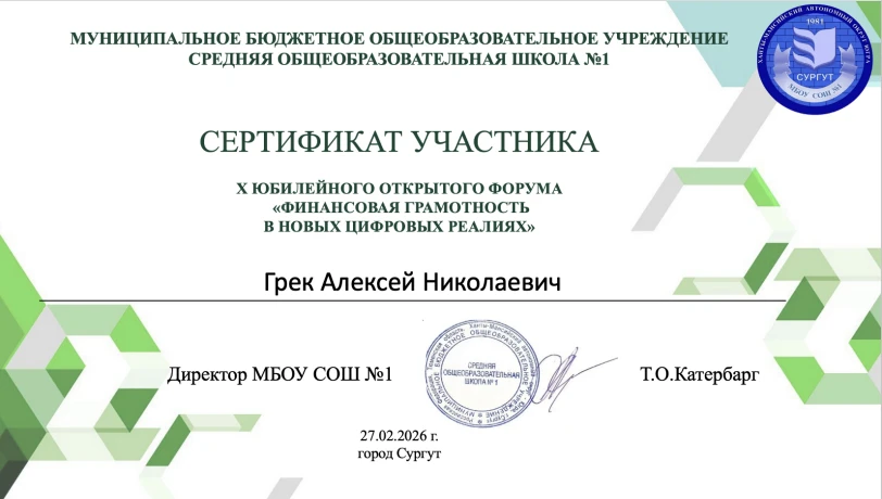 Педагог нашей школы принял участие в форуме по финансовой грамотности
В рамках развития профессионал