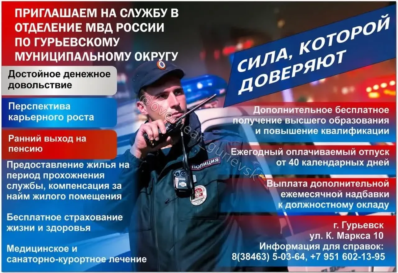 Отделению МВД России по Гурьевскому муниципальному округу срочно требуются представители мужского по