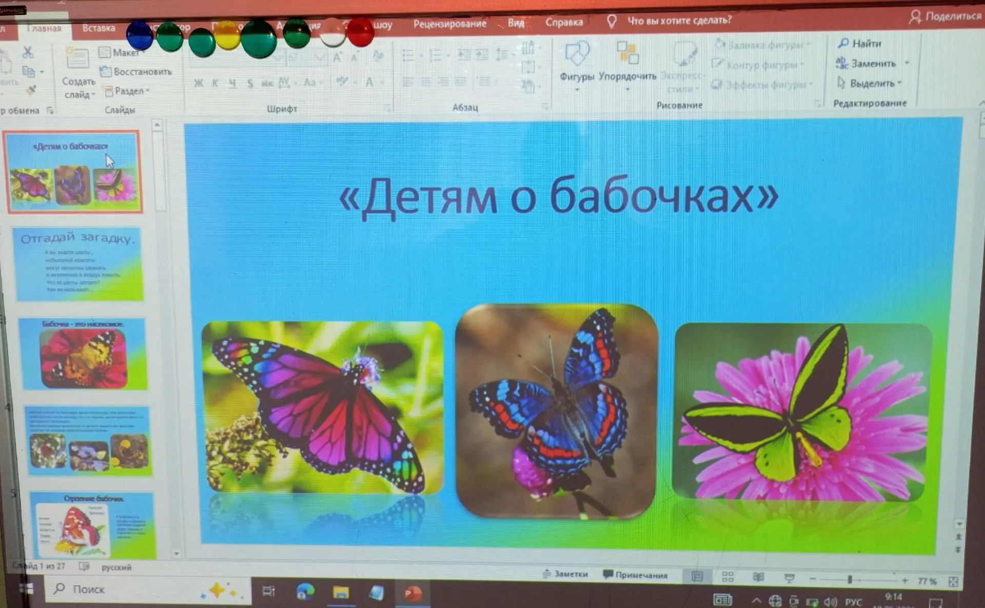В группе «Берёзка» состоялось увлекательное занятие, посвящённое «Дню бабочек» 🦋🦋🦋. 
В течение вс