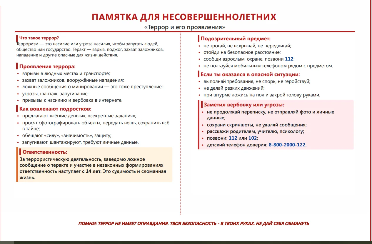 Памятка «Террор и его проявления»