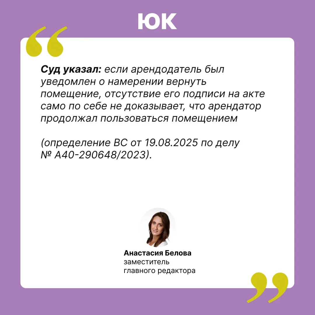 ВС защитил арендатора от взыскания арендной платы, несмотря на отсутствие акта возврата помещения  ➡