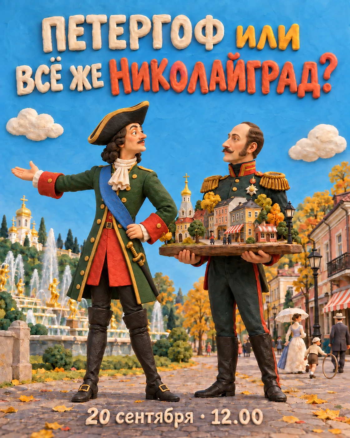🌿 «Петергоф или все же Николайград?» — бесплатная экскурсия