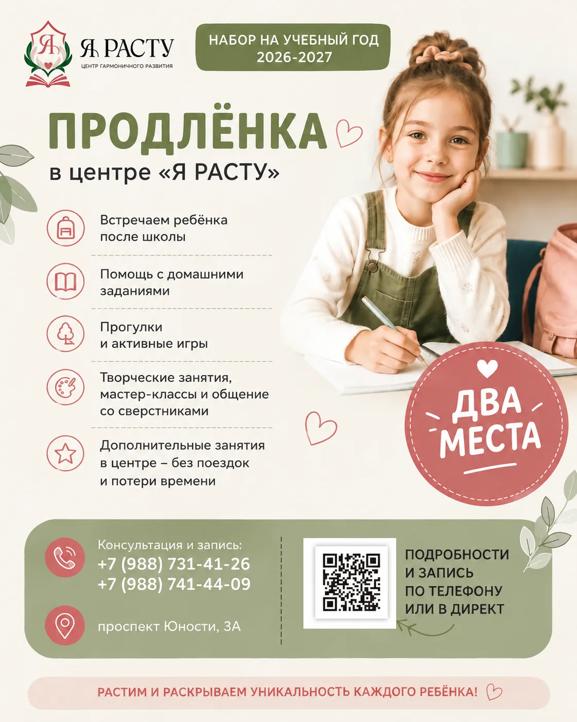 Группа продлённого дня - настоящее спасение для родителей. 🩷