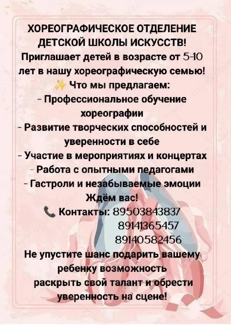 📣 Приглашает детей