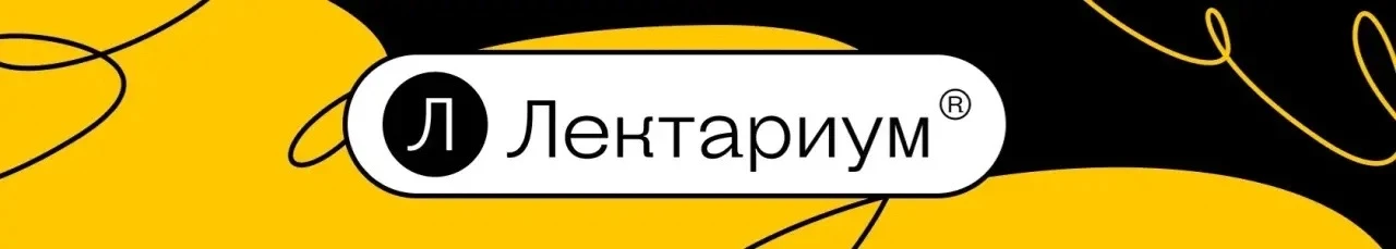 Бесплатный доступ к материалам онлайн-платформ «Тетрика», «Учи.Дома» и «Лектариум» (про...