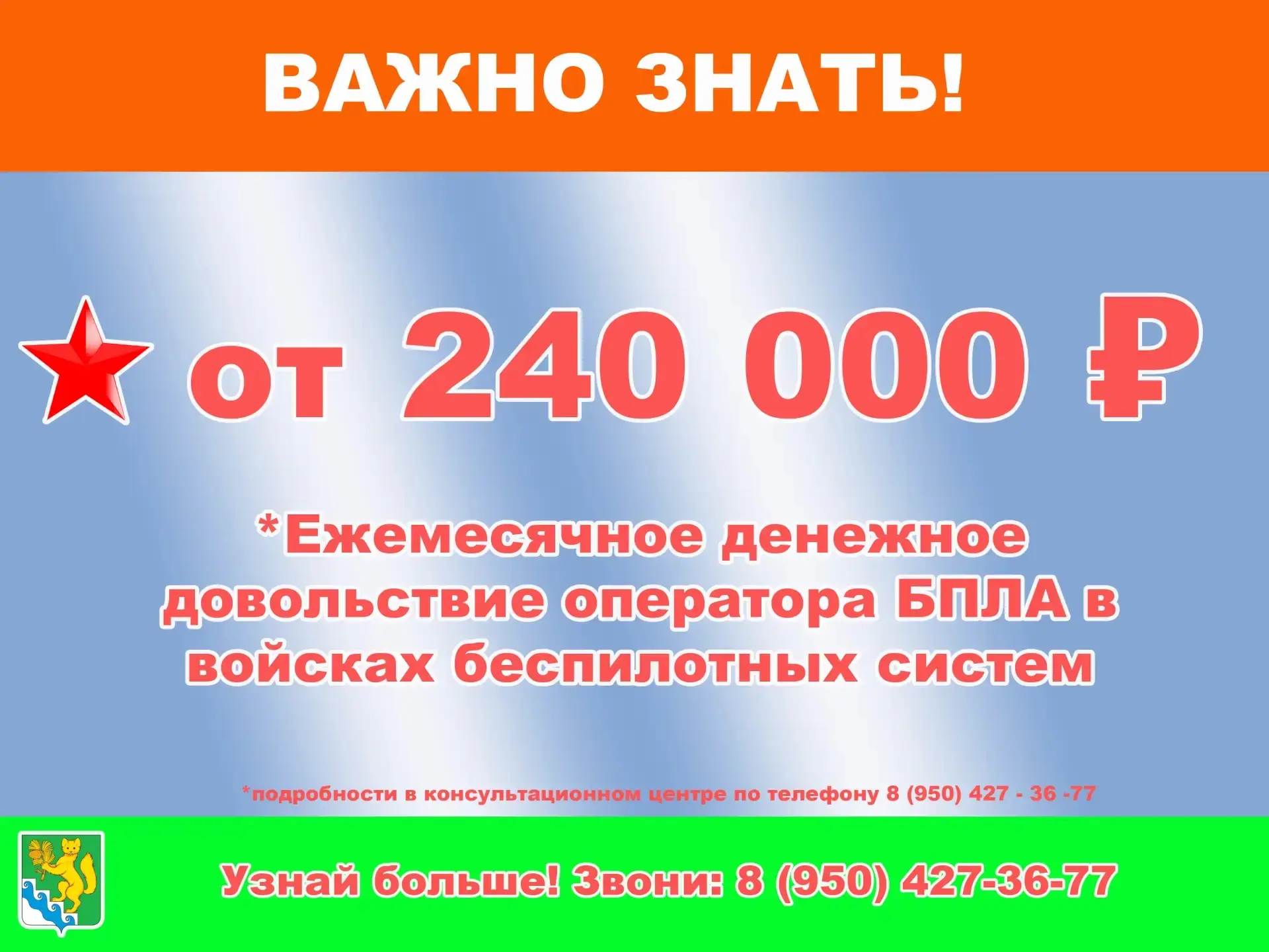 Задать все интересующие вопросы можно по единому номеру Богучанского МО:
+7(950)427-36-77.