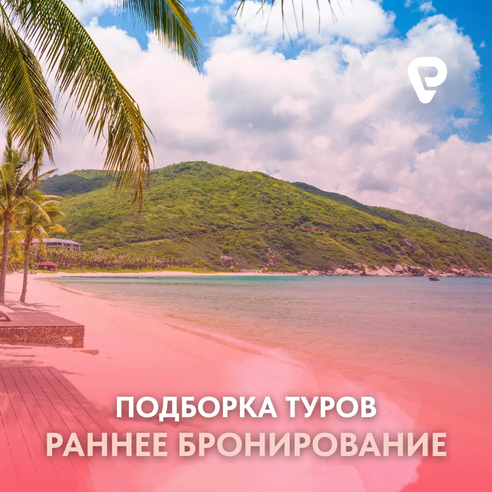 🌍 РАННЕЕ БРОНИРОВАНИЕ 2027: ЛУЧШИЕ ПРЕДЛОЖЕНИЯ ПО ВСЕМУ МИРУ!
