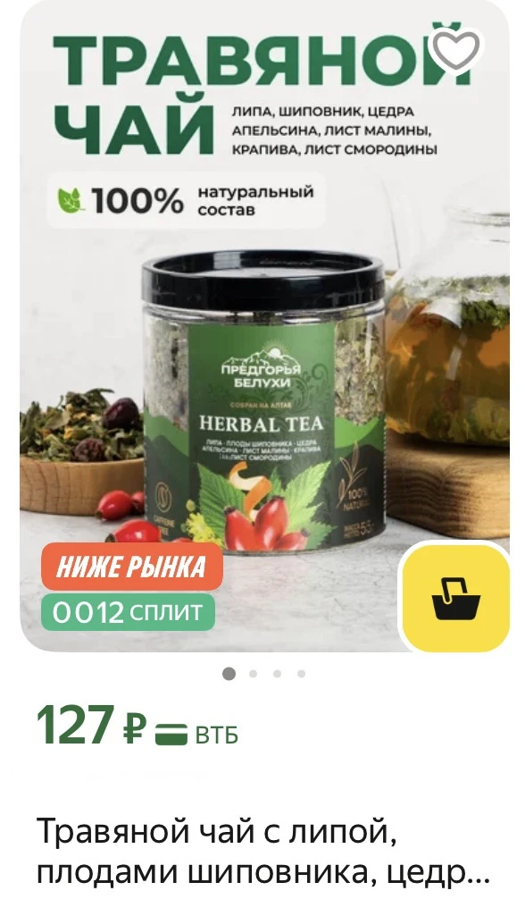 Берем чай!