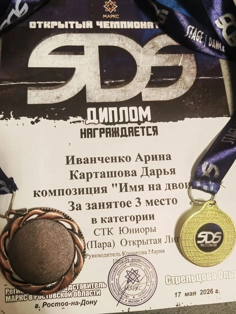✨ Обучающаяся 5Б класса Карташова Д. заняла 1 место в сольной программе  в рамках открытого чемпиона