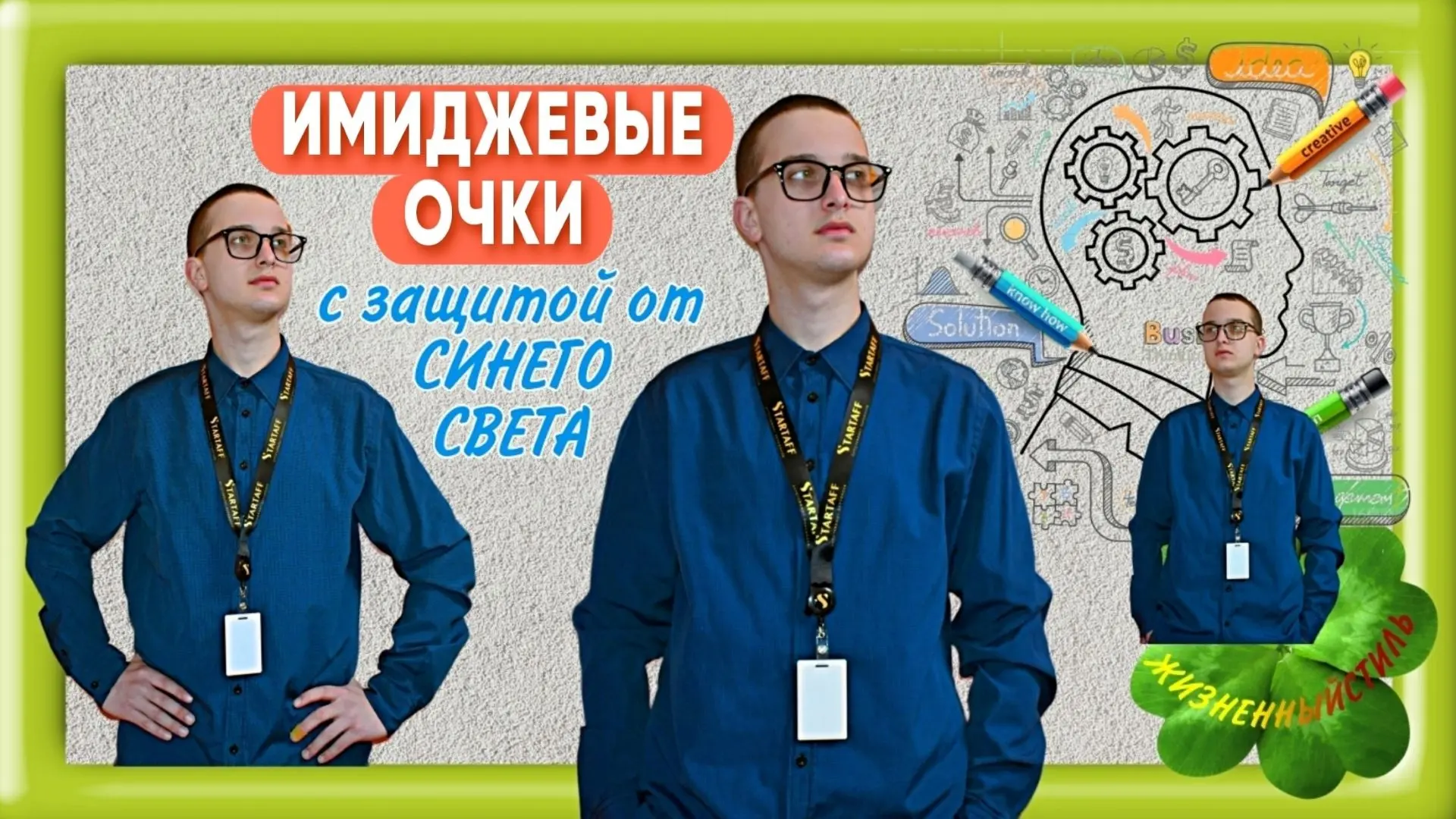 ИМИДЖЕВЫЕ ОЧКИ с защитой от синего света от 0 до +600 

🔗 Посмотреть цену

Профессиональные очки дл