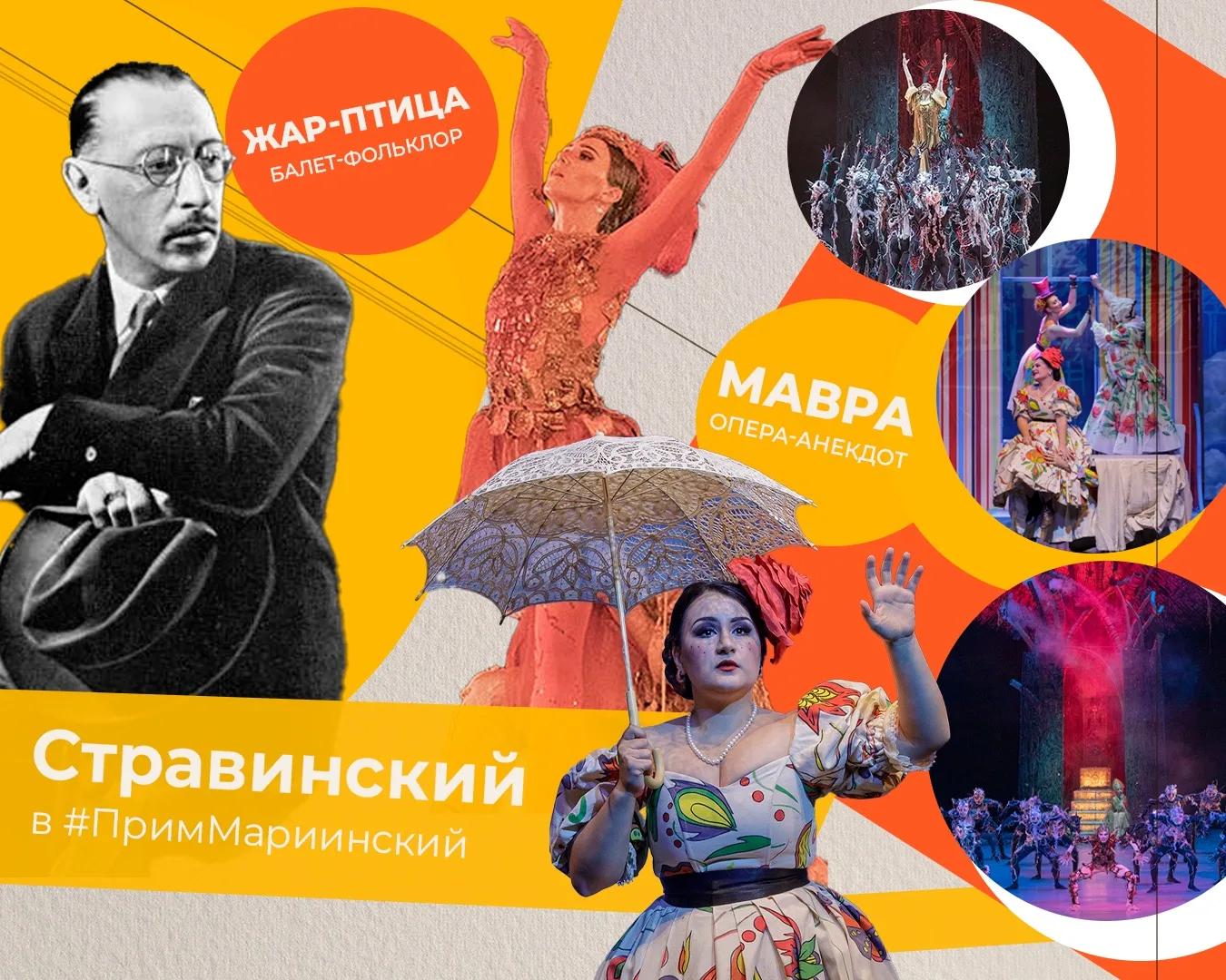 🎭 Стравинский снова звучит в #ПримМариинском: и в опере, и в балете